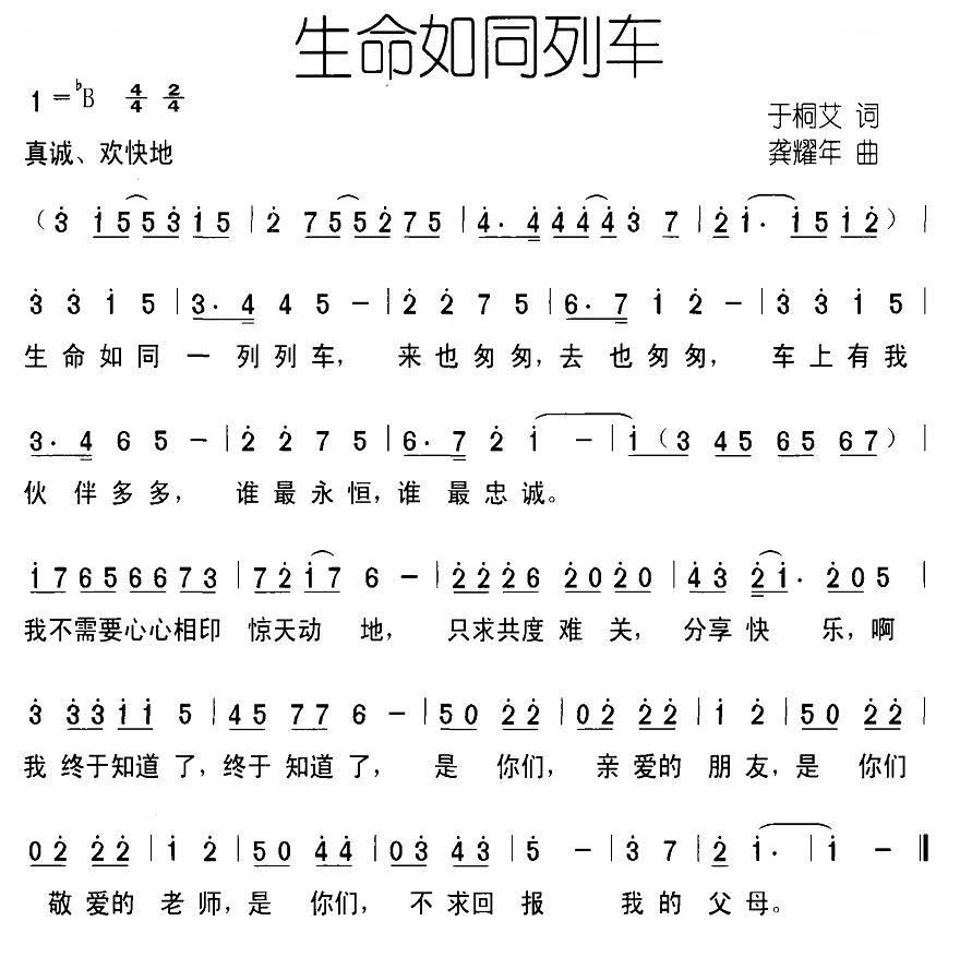 生命如同列车