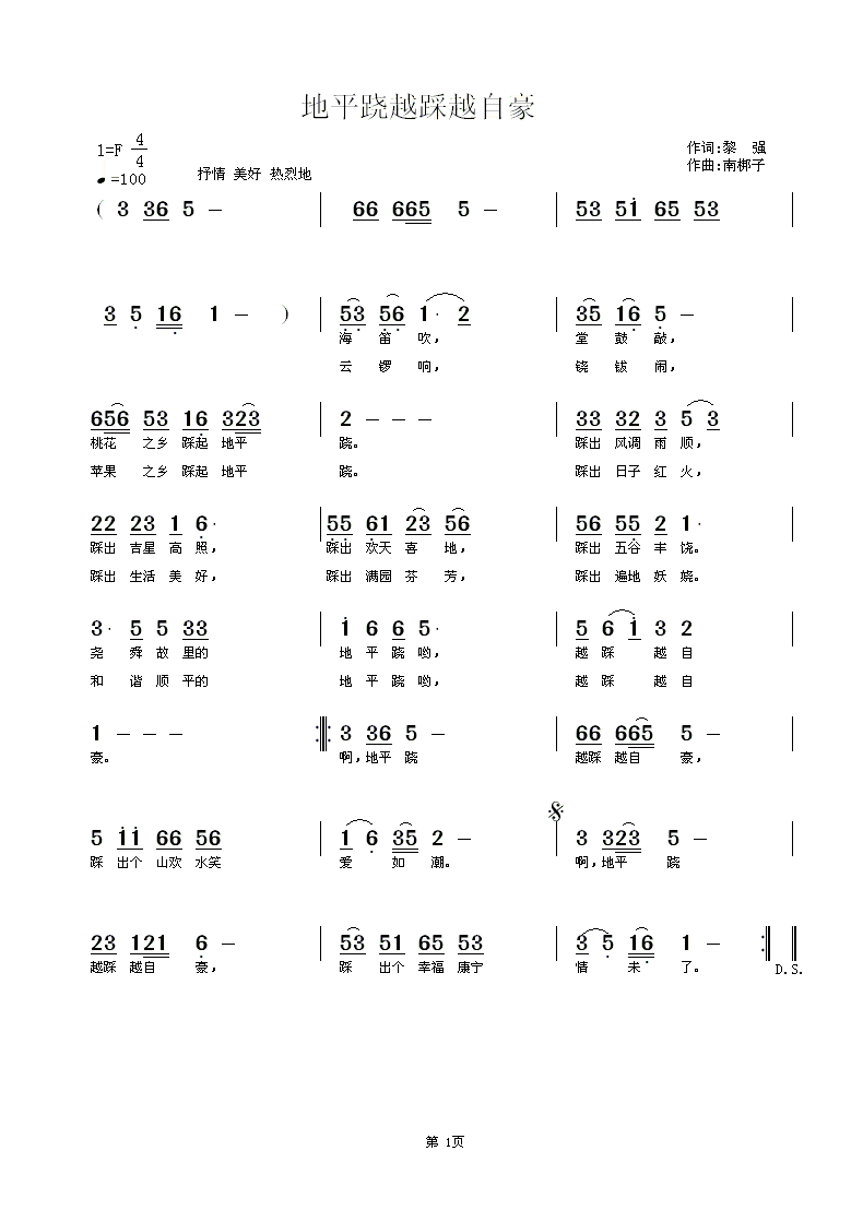 地平跷越踩越自豪 