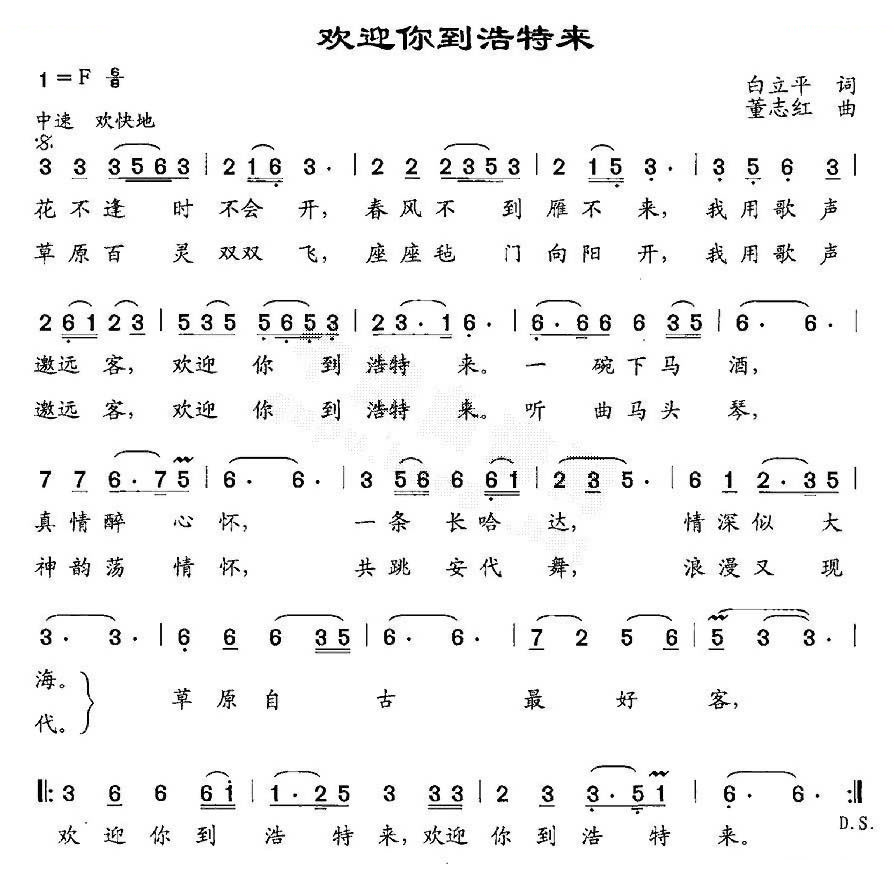 欢迎你到浩特来