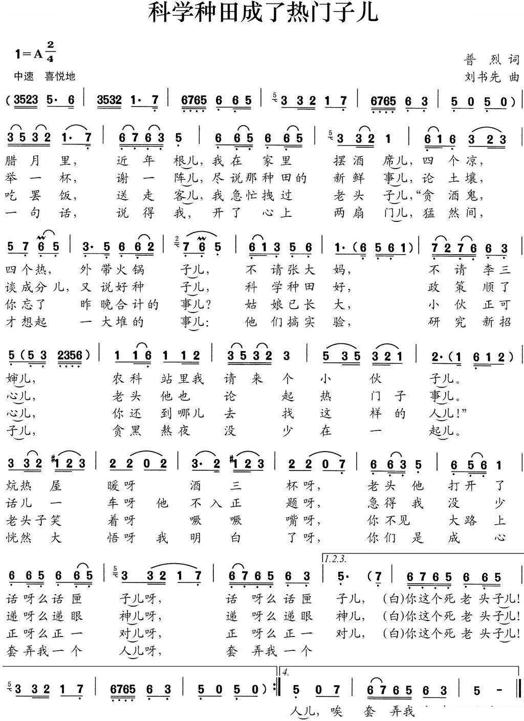 科学种田成了热门子