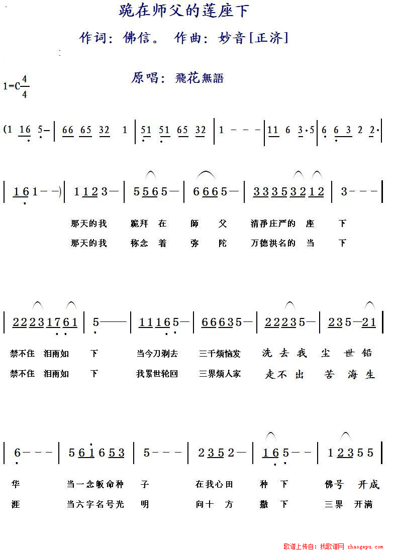 跪在师父的莲座下（佛教歌曲）