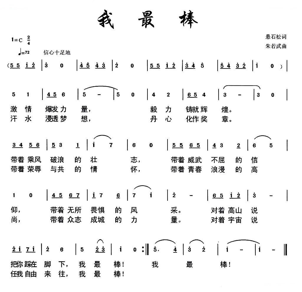 我最棒