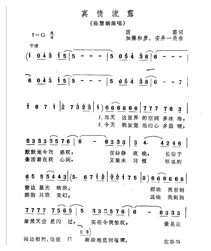 真情流露