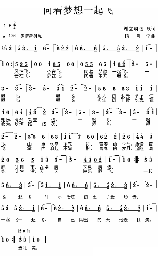 向着梦想一起飞