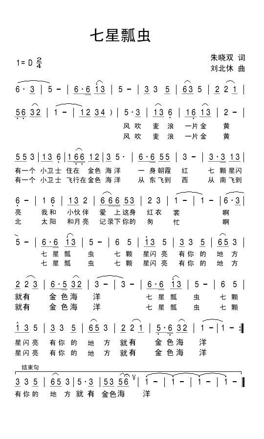 七星瓢虫 