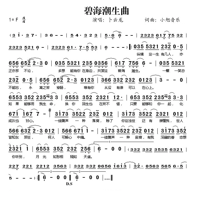 碧海潮生曲