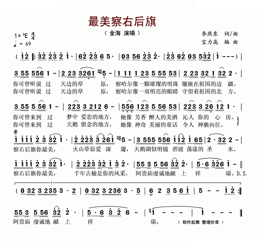最美察右后旗
