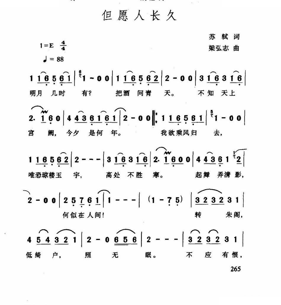 但愿人长久