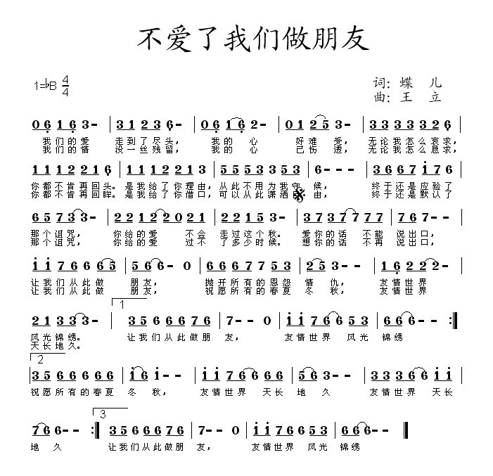不爱了我们做朋友