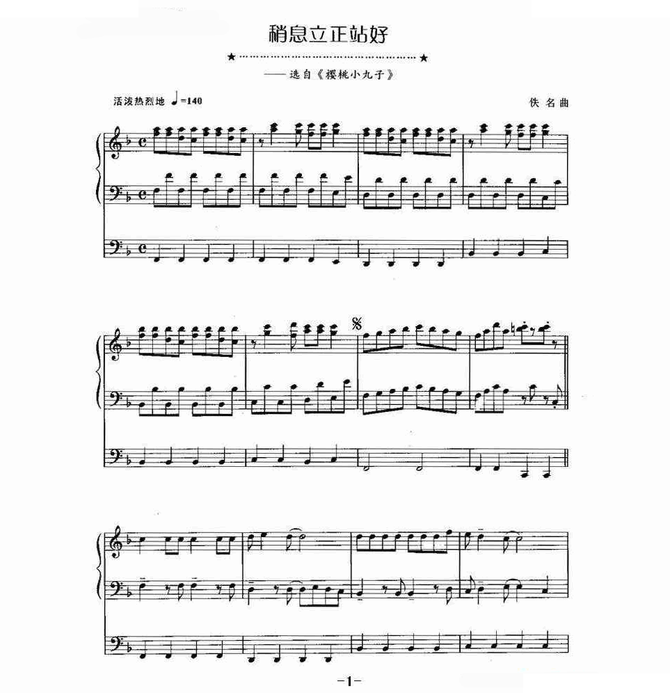 少息立正站好 