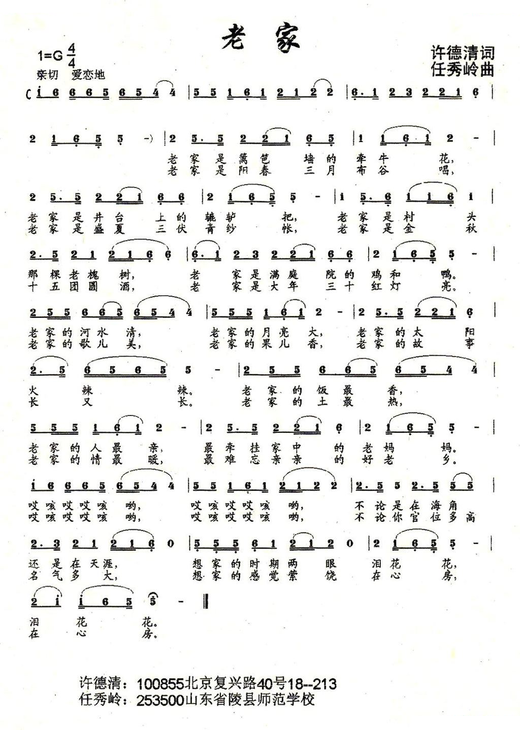 老家（许德清词 任秀岭曲）