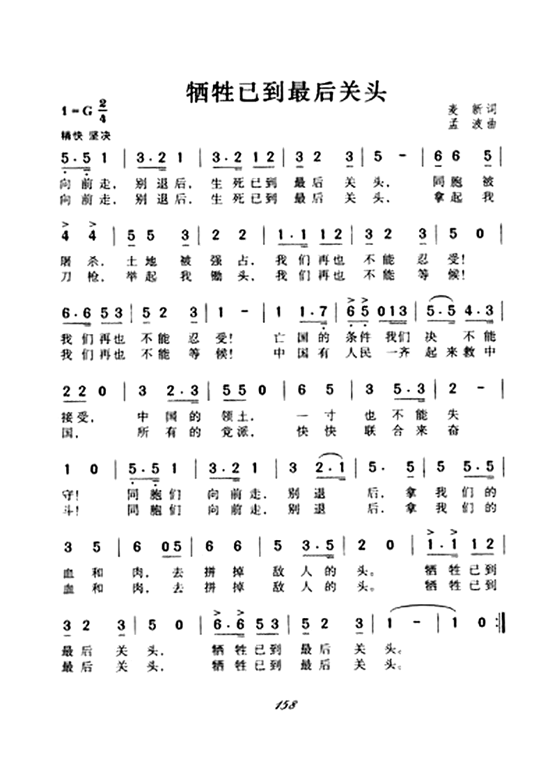 牺牲已到最后关头