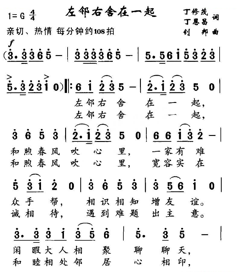 左邻右舍在一起