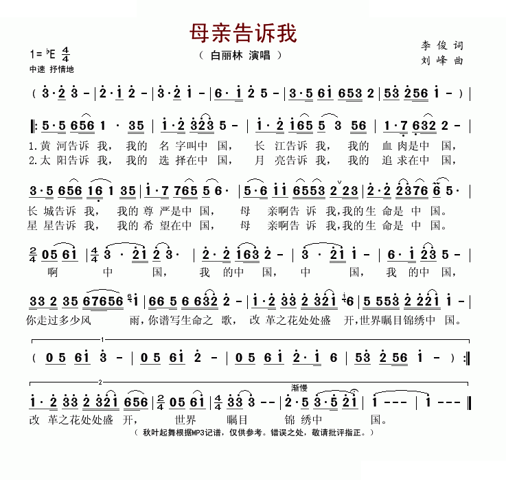 母亲告诉我