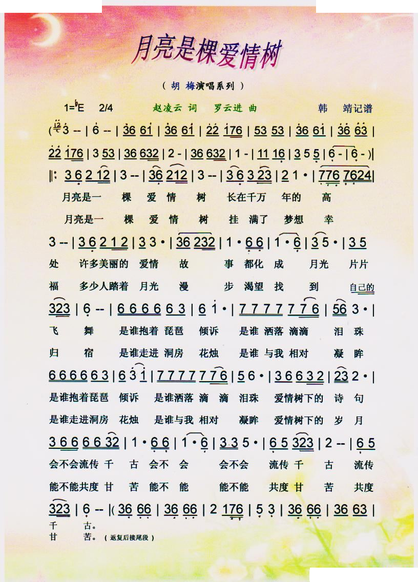 月亮是棵爱情树(胡梅歌曲系列)【彩谱】