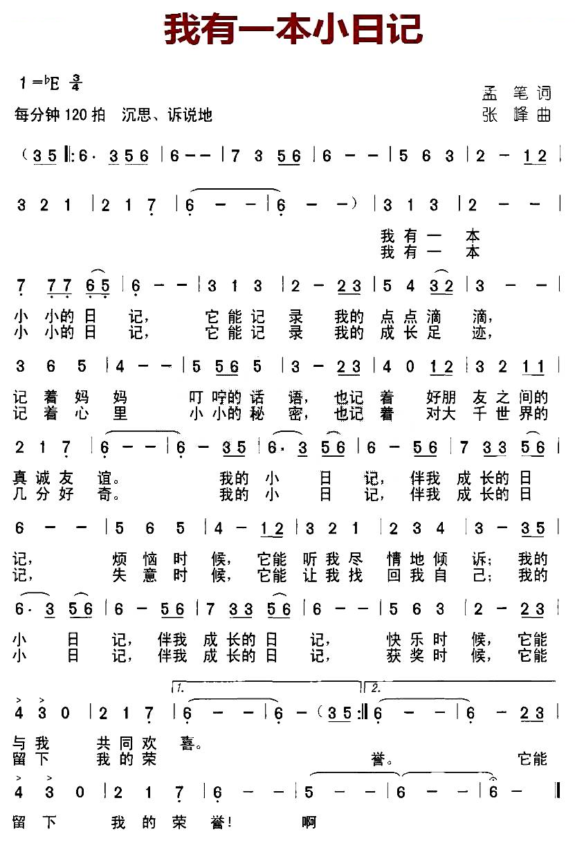 我有一本小日记