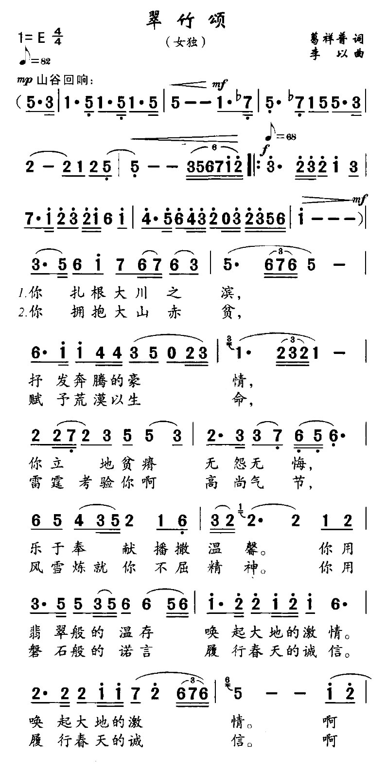 翠竹颂