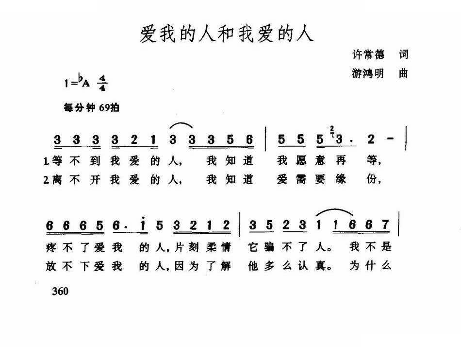 爱我的人和我爱的人