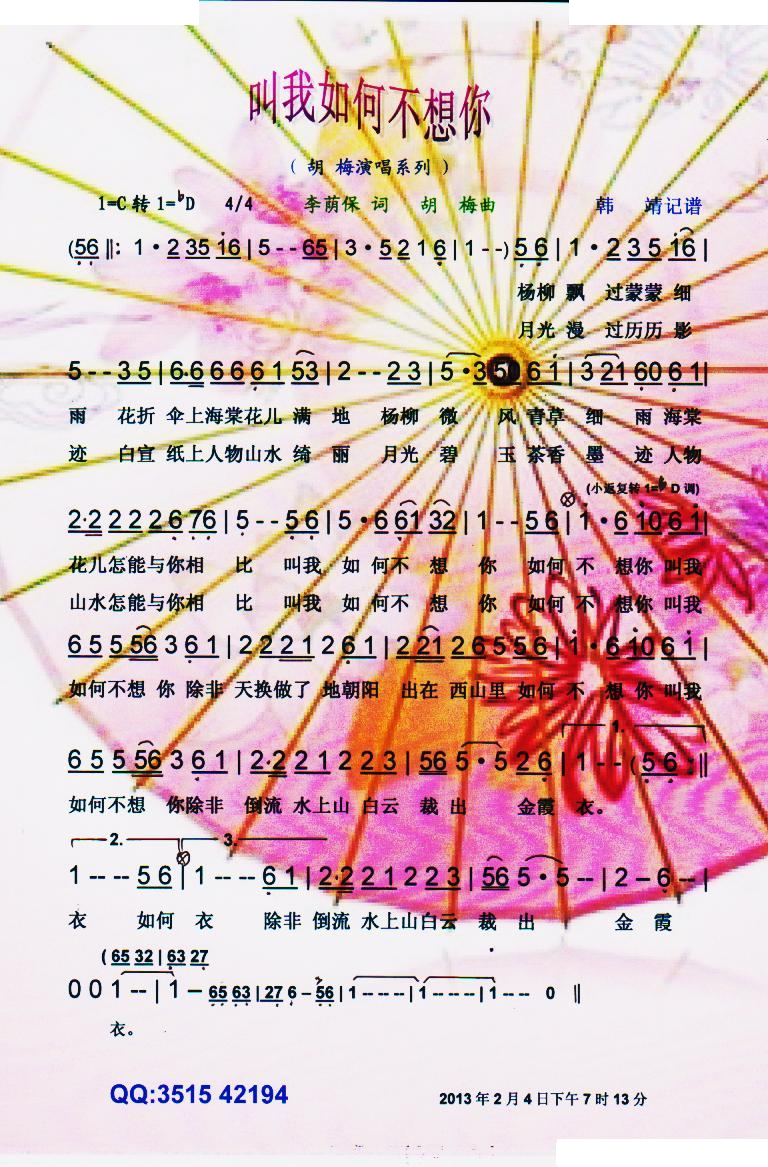 叫我如何不想你【彩谱】