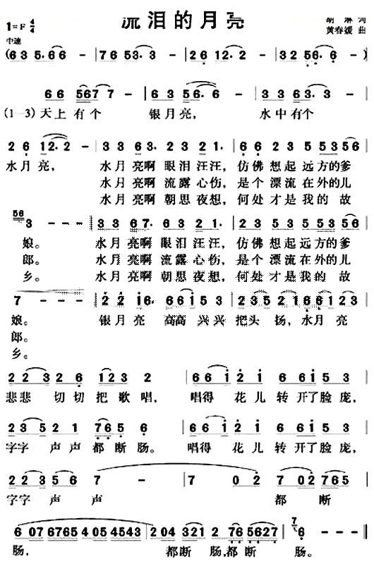 流泪的月亮