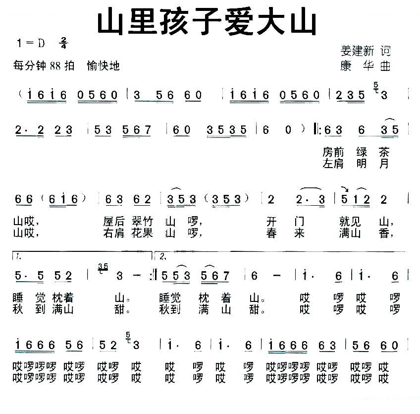 山里孩子爱大山