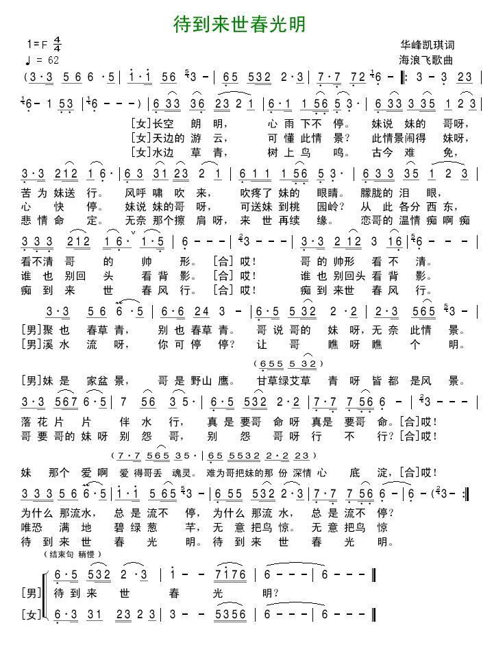 待到来世春光明 