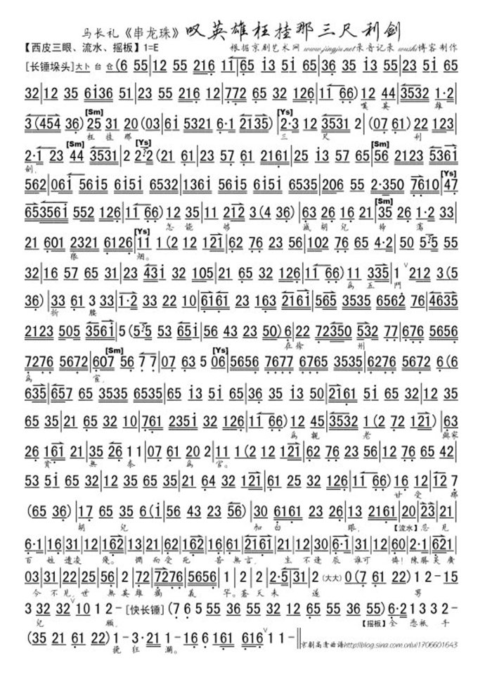 串龙珠--叹英雄枉挂那三尺利剑（马长礼）