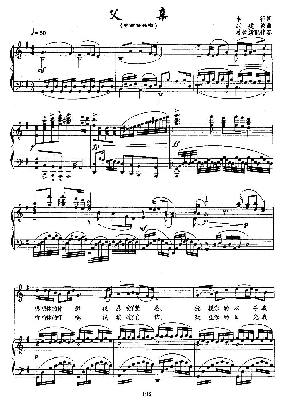 父亲（车行词 戚建波曲、正谱）
