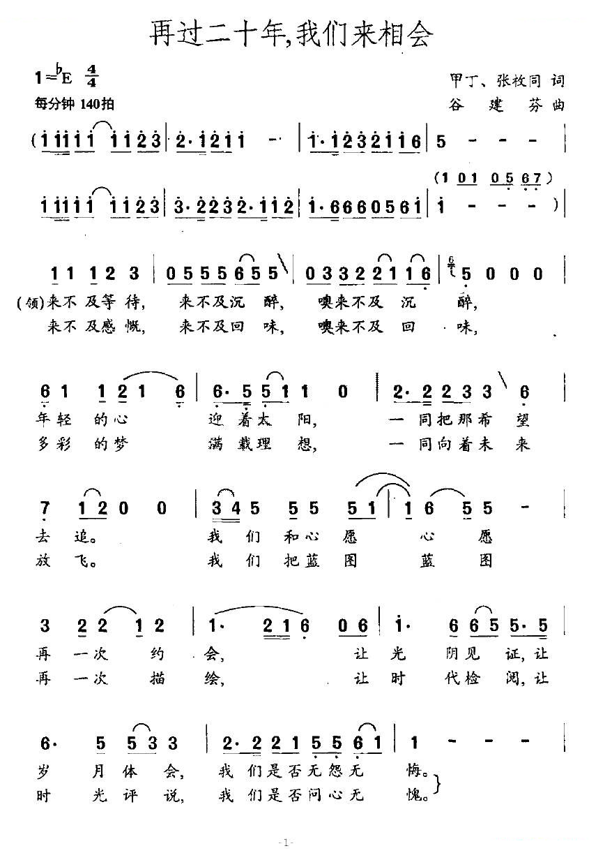 再过二十年，我们来相会