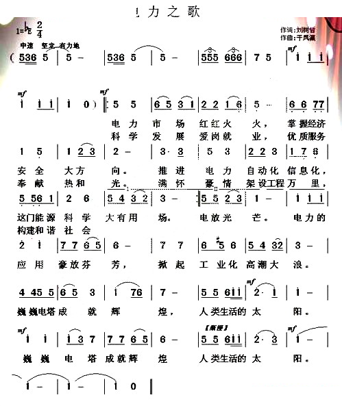 电力之歌