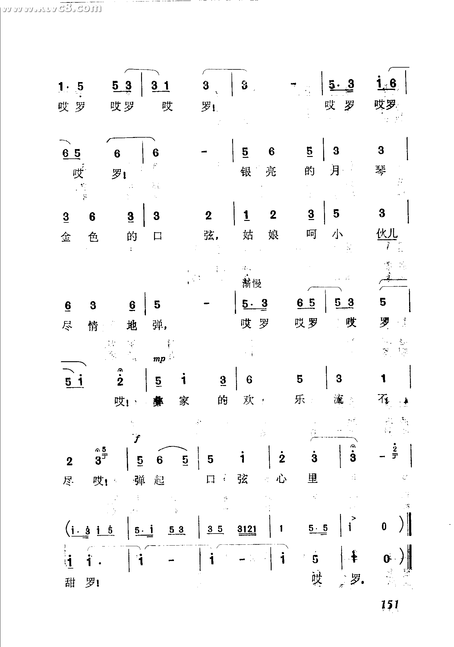弹起口弦心里甜