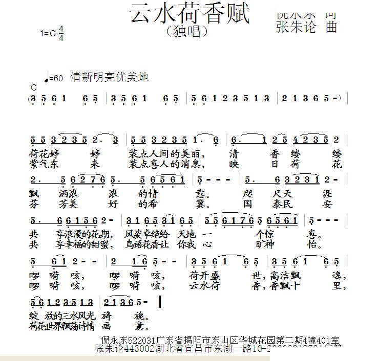 云水荷香赋