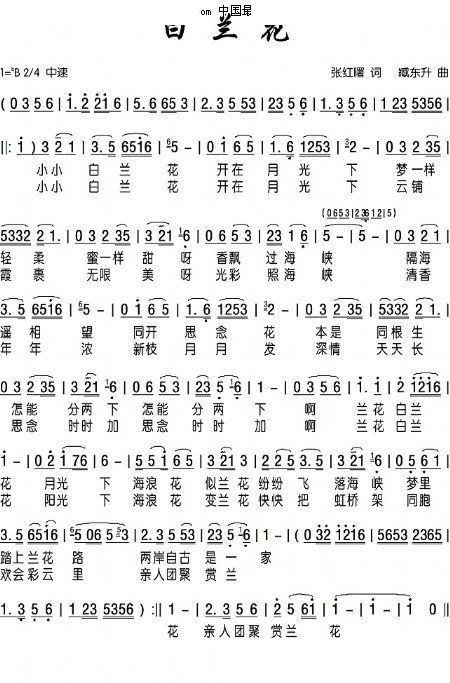白兰花（张红曙词 臧东升曲） 