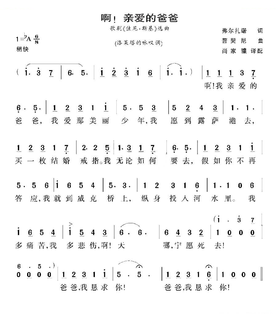 [意]啊，亲爱的爸爸（歌剧佳尼·斯基选曲）