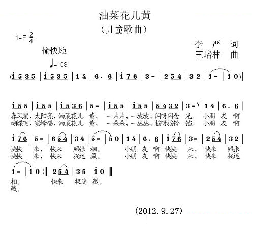 油菜花儿黄（李严词 王培林曲）