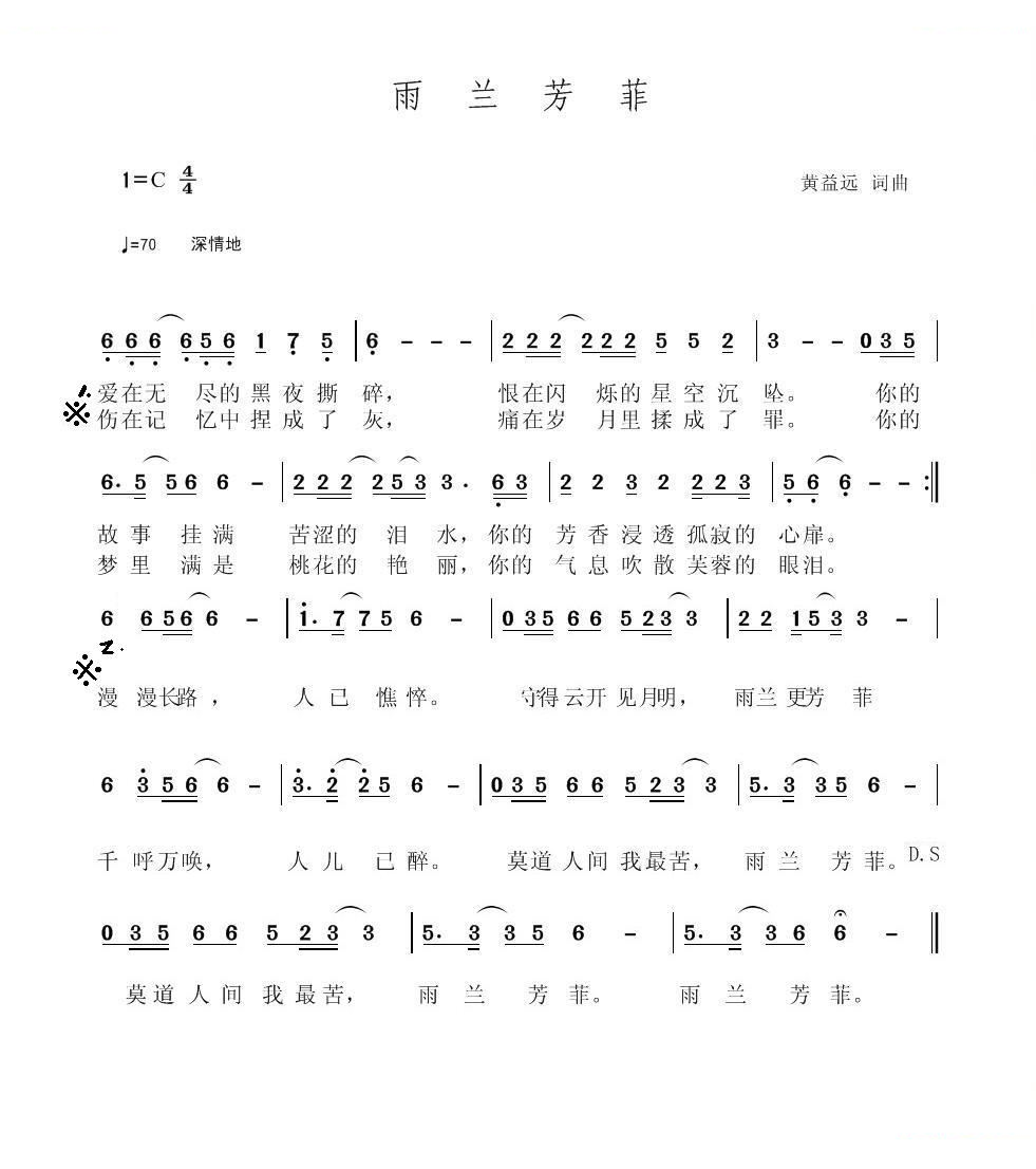 雨兰芳菲