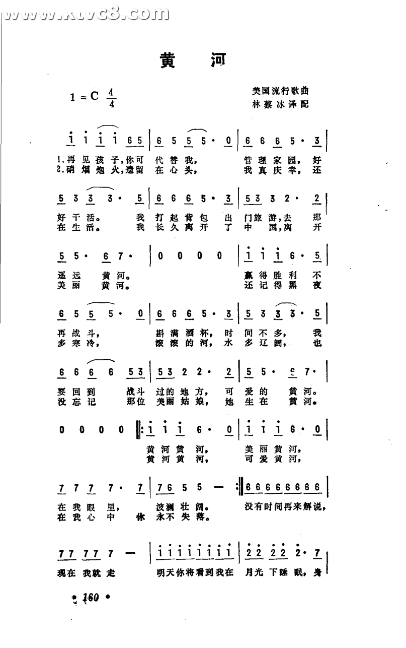 黄河（美国流行歌曲）