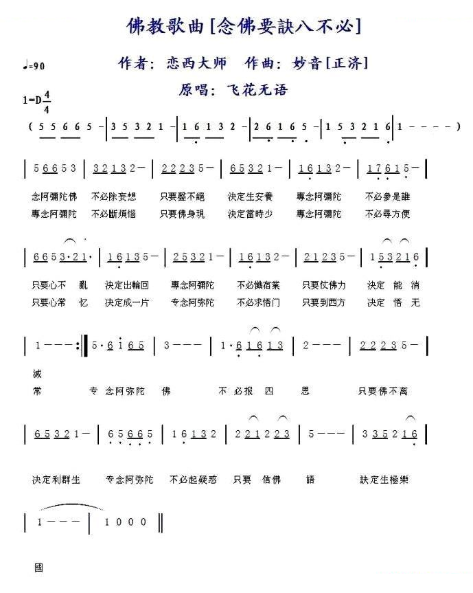 念佛要诀八不必 