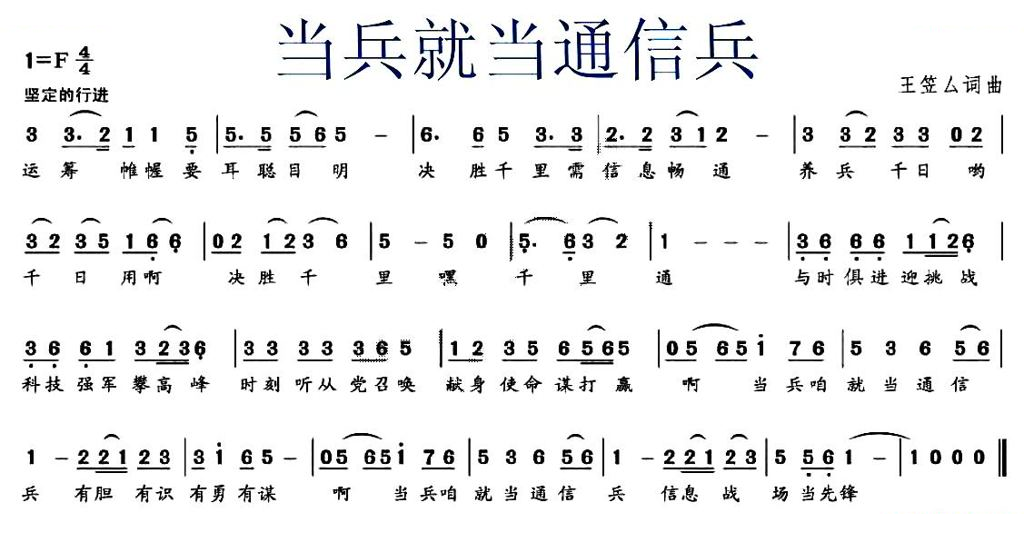 当兵就当通信兵