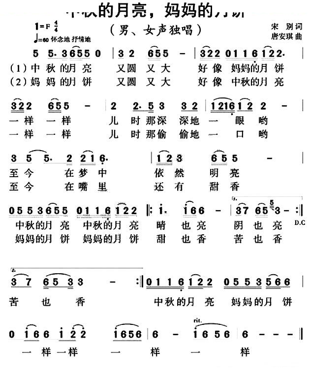 中秋的月亮，妈妈的月饼