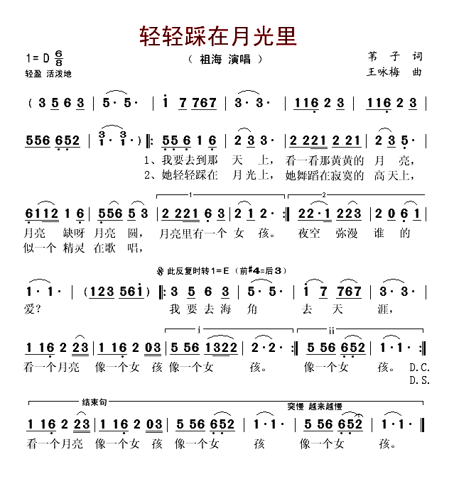 轻轻踩在月光里
