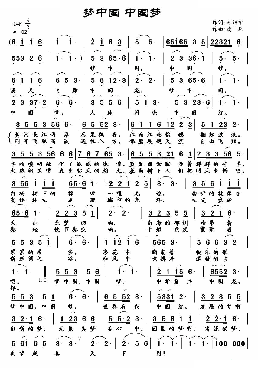 梦中国 中国梦（杜洪宁词 南风曲）