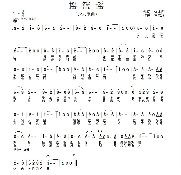 摇篮谣