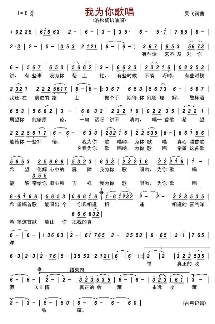 我为你歌唱
