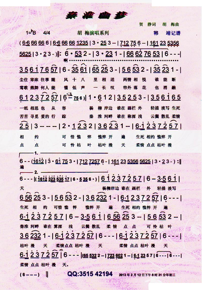 秦淮幽梦（胡梅演唱系列）【彩谱】