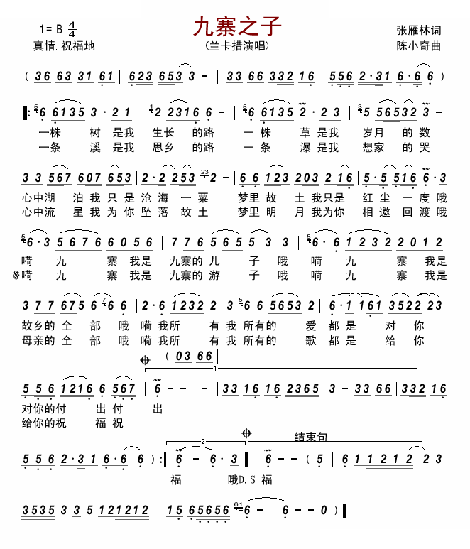 九寨之子