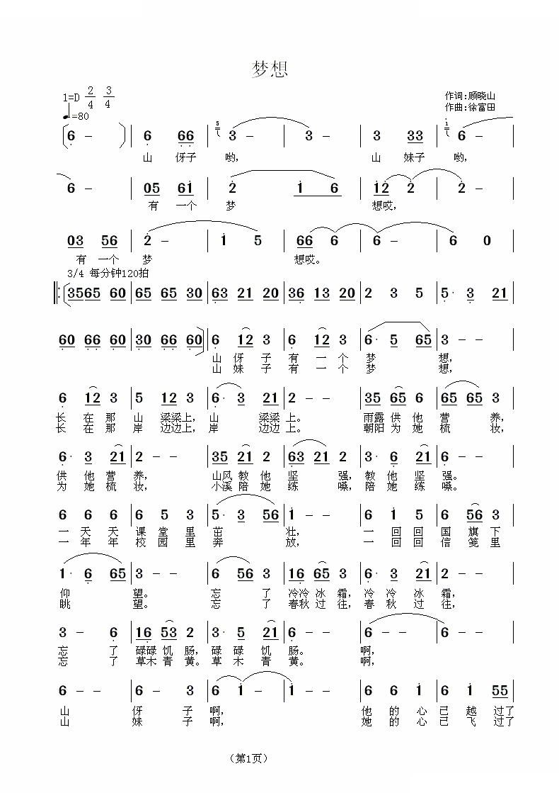 梦想