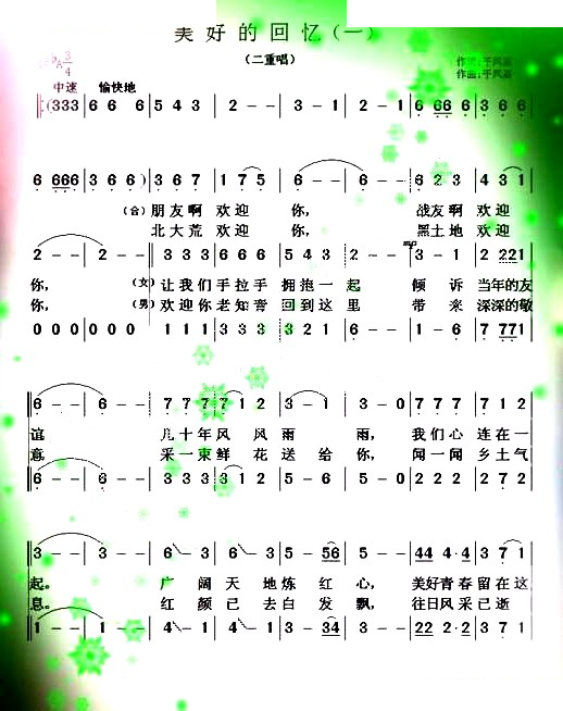 美好的回忆  （二重唱）