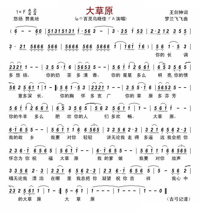 大草原（晓佳） 