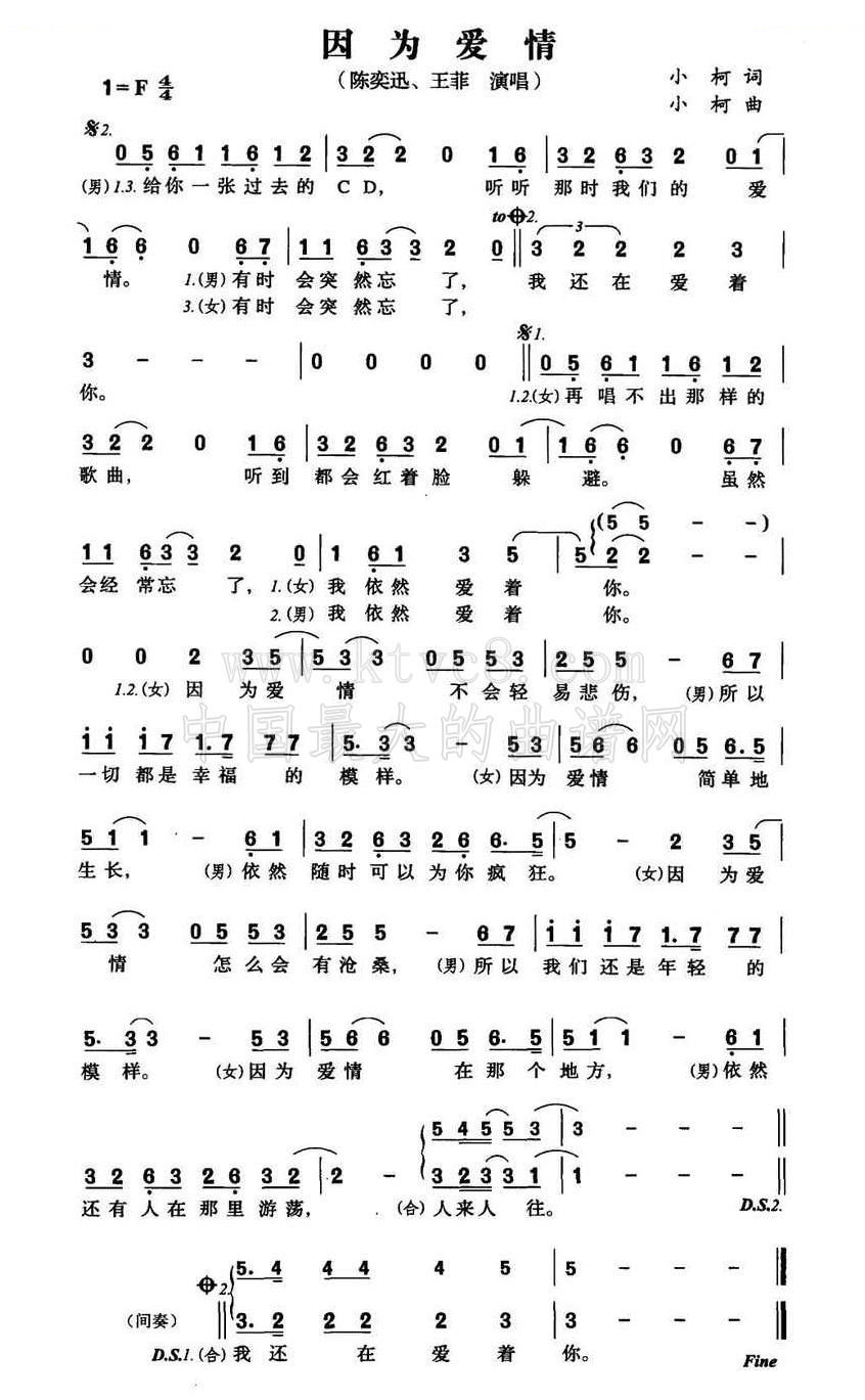 因为爱情 
